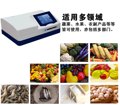 食品安全檢測(cè)儀