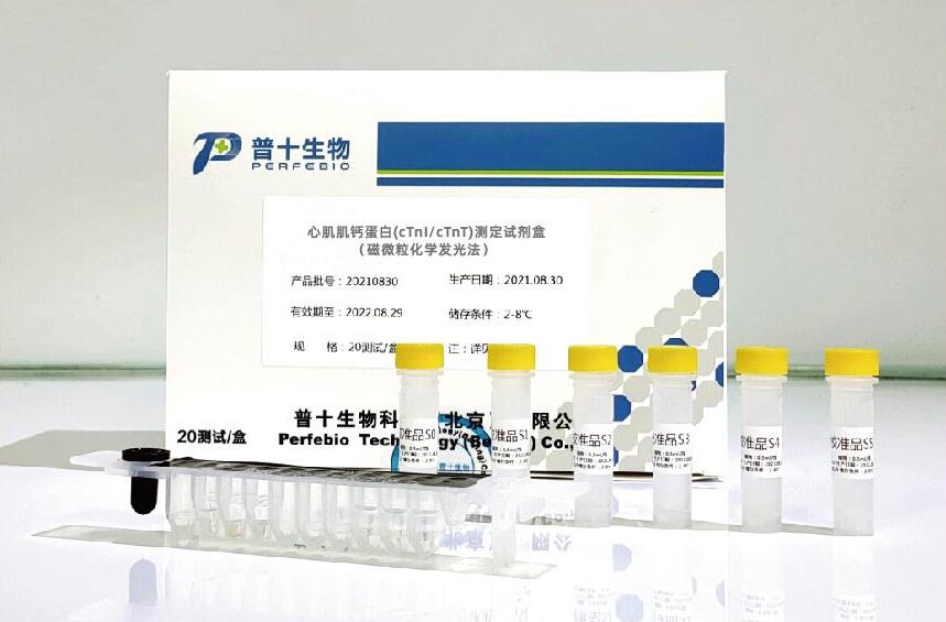 心肌肌鈣蛋白測(cè)定試劑盒 心肌肌鈣蛋白測(cè)定試劑盒